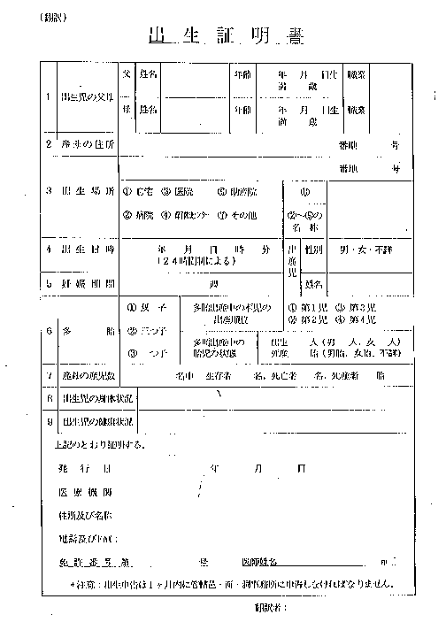 出産証明書